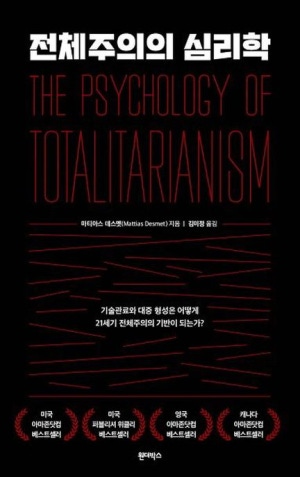 The Psychology of Totalitarianism - Korean version